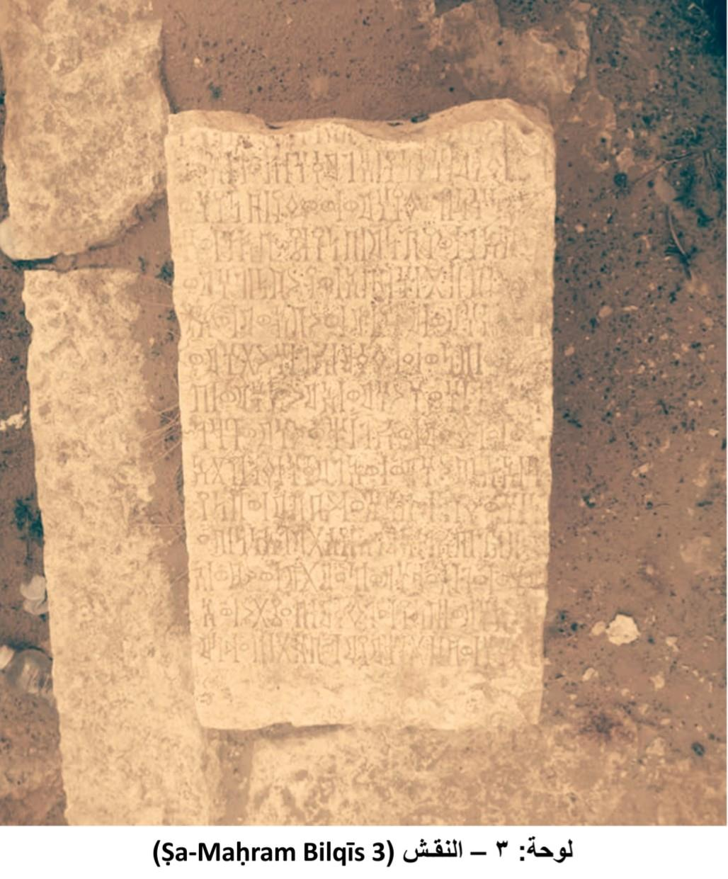 Ṣa-Maḥram Bilqīs 3